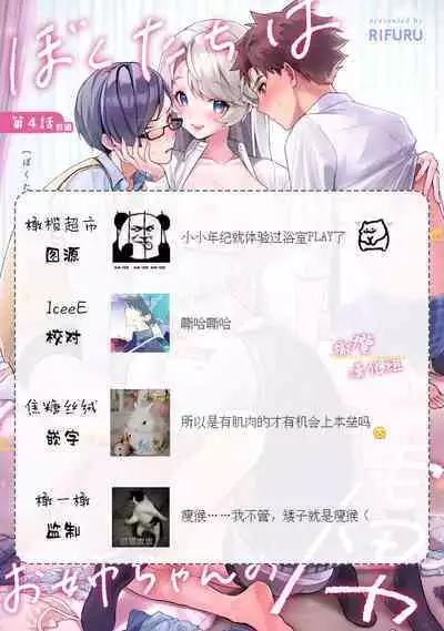 [ri huru] boku tati ha o nee tyan no toriko~00-06｜我们都是姊姊的俘虏00-06话前[中文] [橄榄汉化组]