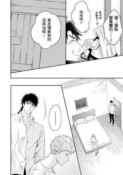 Shusendo Kishi ga Ore o Nakaseyou to Shiteimasu | 守財奴騎士對惹我哭感到樂在其中 Ch. 1-16