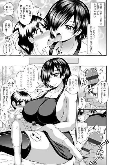 Onee-chan no Kyojirini Umoretai