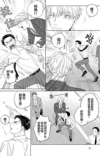 Hatsukoi ni wa Kanawanai! | 敌不过的初恋！