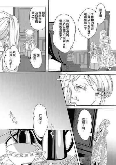 akuyaku reijō ni tensei shitakedo, hakyoku shita hazu no katabutsu ō taishi ni dekiai sa retemasu! ? | 轉生成惡役千金本應迎來破滅結局，沒想到卻被嚴肅死板的王太子寵上了天！？ 1-6