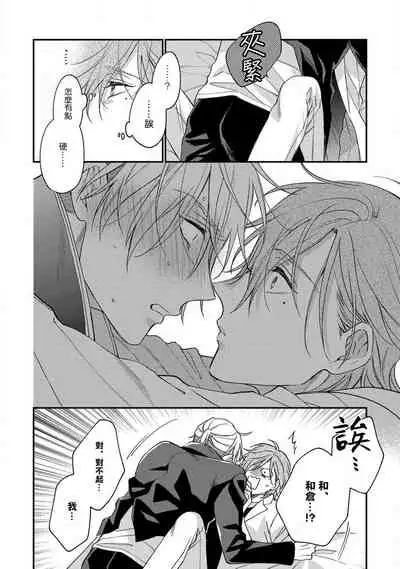 [Shiramatsu] Bukiyou na Hakui no Nugashikata | 脱掉白衣的笨拙方法 Ch. 1-2 [Chinese] [拾荒者汉化组] [Digital]