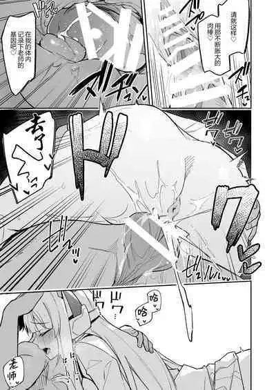 Noa no Ecchi na Mini Manga | 诺亚的色色迷你小本子