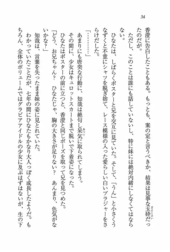 とりぷる! ～妹アイドル