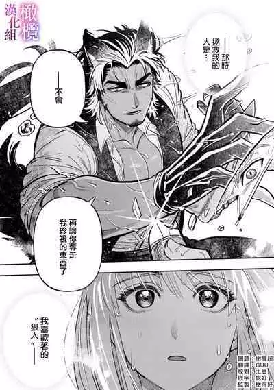 [Meboshi Shuri] Honou Sex Yasashiki Toshiue Ookami wa Shojo no Pheromone ni Yoishireru 01~03| 本能性欲 温柔年上狼沉醉于处女费洛蒙 01~03 [Chinese] [橄榄汉化组]