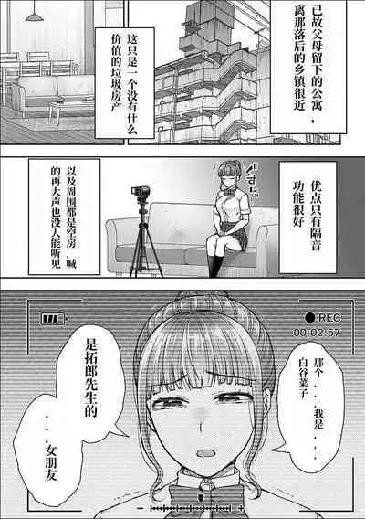 [Touno itsuki] Netori Ryokan ~Dokuzu Oji-san no Netoneto Shitsukoi Bishoujo Ryoujoku~ 1-6 [Chinese]