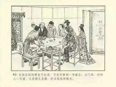 聊斋志异 张玮等绘 天津人民美术出版社 卷二十一 ~ 三十