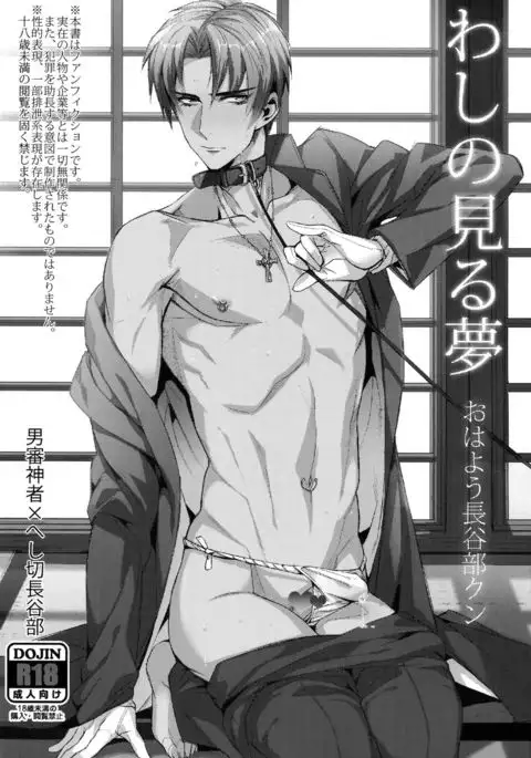 Washi no Miru Yume Ohayou Hasebe-kun