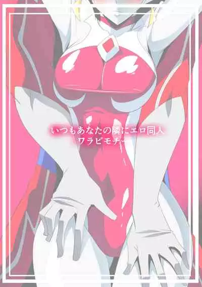 Ginga no Megami Netise IX