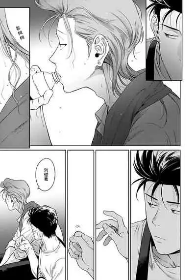 [Hiiragi Nozomu] Nakasete Yaru yo Yankee-kun | 让你哭噢小混混 Ch. 1-5 [Chinese] [拾荒者汉化组] [Digital]