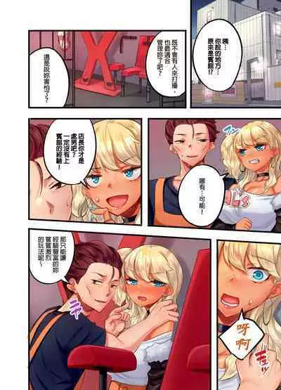 Kuro Gyaru Zecchou Kanri ~Namaiki na Shojo Bitch wo Jirashi ni Aserashite Gohoubi IKI | 黑辣妹的高潮管理～吊盡囂張處女婊子的胃口，再獎賞她高潮～ Ch.1-9 Complete