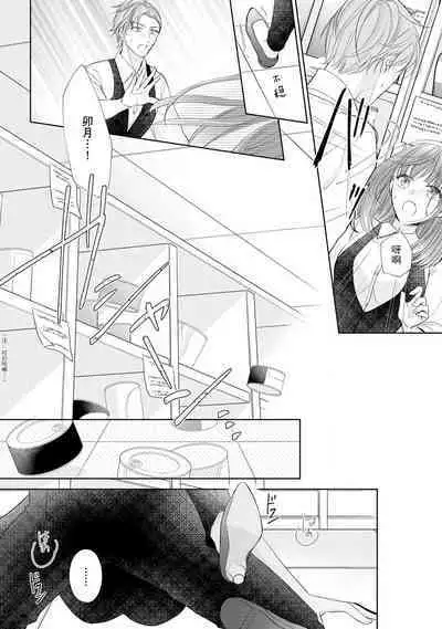 [Hanamine Fuyu] Watashi wa anata ni dakaretai ~ oji-sama haiyū X wakadzuma no bukiyōna ryō omoi ~ | 想被您拥抱~大叔演员×年轻妻子之间笨拙的双向奔赴 [Chinese] [莉赛特汉化组]