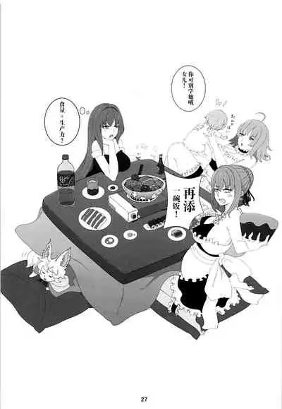 (C94) [Shoujo Seiyaku (NOGOD)] Sousei Shoujo (Fate/Grand Order) [Chinese] [黎欧x苍蓝星汉化组]