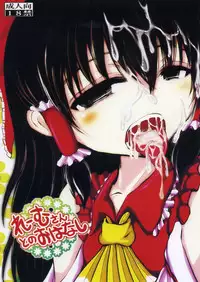 (ComiComi15) [Team Inazuma (Aizawa)] Reimu-san to no Ohanashi (Touhou Project)