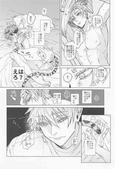 (Houkago Utopia Hoshi ni Negai o. 2022) [bonjiri (chiune)] MY PRECIOUS KITTEN (Jujutsu Kaisen)