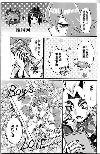 Ore-sama ni Horeyagare!