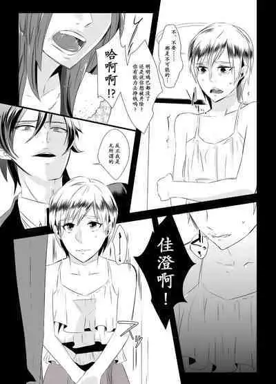 [Chijoku An] Kyosei no Daishou ~Tsuma no Aijin ni Joseika Choukyou Sareru Otto~ | 去势的代价~被妻子的情人女性化训练的丈夫~ [Chinese] [momo个人汉化]