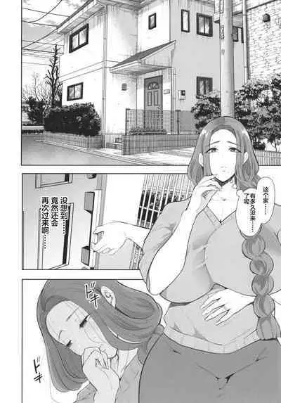 Mukashi no Uwaki Aite no ko ga Jitsu wa Watashi no Musuko no Doukyuusei de ch.3