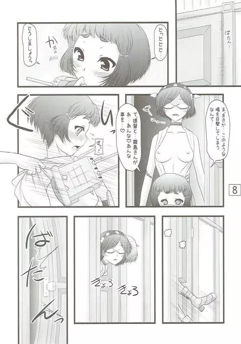 妙に高揚し隊