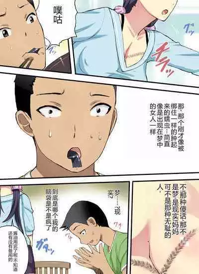 Haha no Himitsu o Shitte