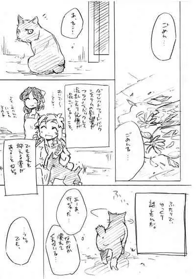 Umi no Mieru Basho no Futari no Ouchi.