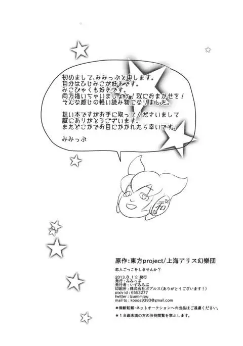 Koibito Gokko o Shimasenka? | Why Don't We Pretend to Be Lovers