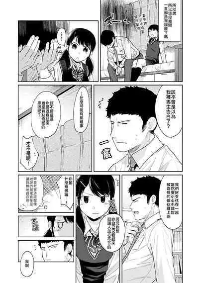 1LDK+JK Ikinari Doukyo? Micchaku!? Hatsu Ecchi!!? | 1LDK+JK 突然間展開同居？ 極度貼近！？初體驗！？ Ch. 18-39