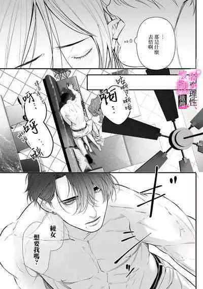 [Shibatora]Risei O Sutete, Doukei O Daku~0-4｜舍弃理性、憧憬怀抱~0-4话[中文] [橄榄汉化组]