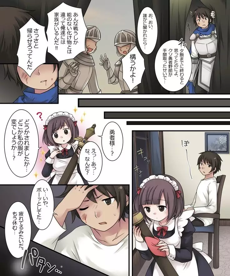 Hiru wa Yuusha, Yoru wa Mamono-musume