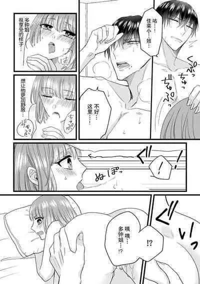 [Hasuno okara] Watashi o Nurasu no wa Osananajimi no Onee-san!? Hajimete Mita... Honki no Osugao. | 弄湿我的是青梅竹马的男大姐 第一次见到……他认真的雄性一面。 1-5 end [Chinese] [莉赛特汉化组]