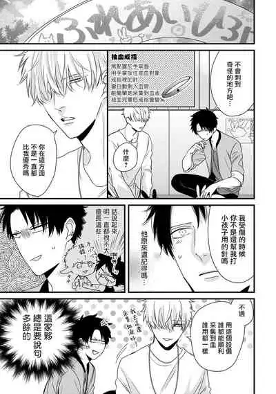 [Tokishiba] Yagi to Ookami no Hatsujou Jijou | 山羊与狼的发情情况 Ch. 1-6+番外1-2 完结 [Chinese] [拾荒者汉化组] [Digital]