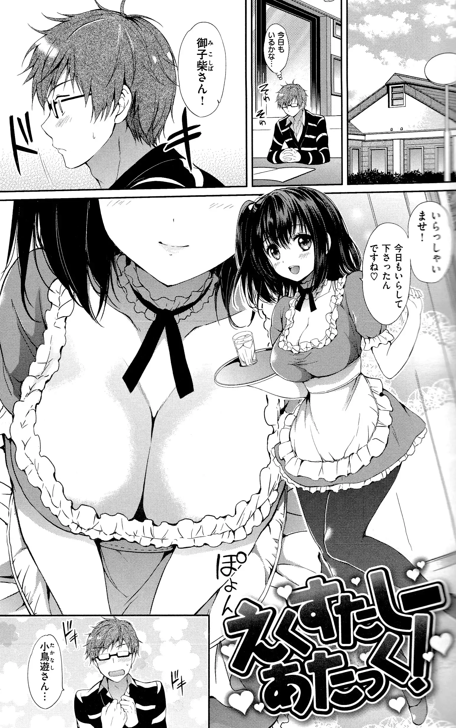 Hatsukoi Party + 8P Shousasshi