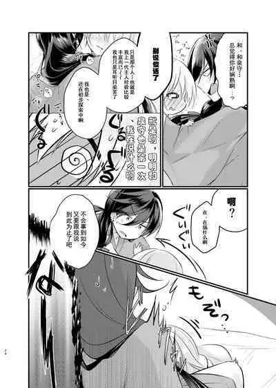 Mezameta Asa ni, Kimi ga | 晨光下的你