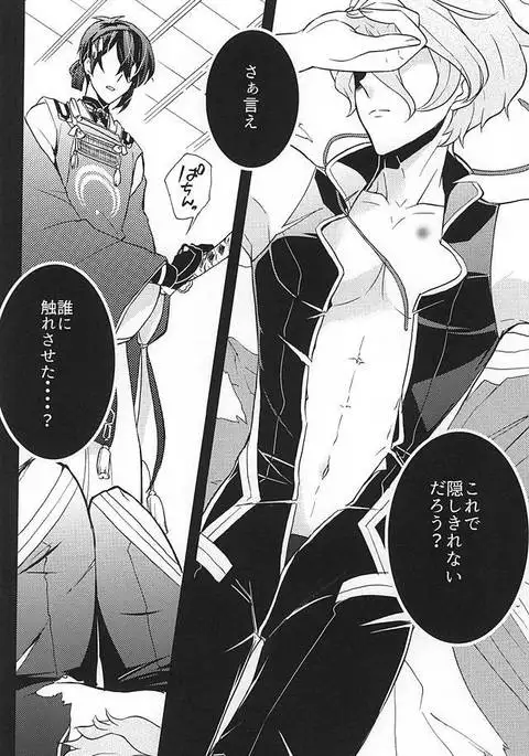 俺の本気見てみるか?