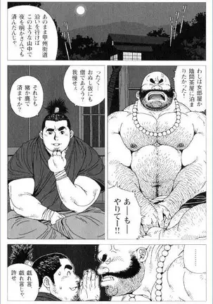 Sanada Mituru Yuusi Tabi no Itiya