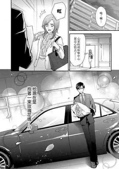 Demo Shachou wa Bra o Shite iru. | 但社长他穿bra欸。 1-8