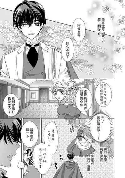 [Yoshida Ninn] Dakareta Akuyaku Reijou wa, Gekihen Ouji no Dekiai Route ni Totsunyuuchuu!? | 被深拥的反派千金进入反套路王子的强宠攻略线!? 1-7 [Chinese] [莉赛特汉化组]