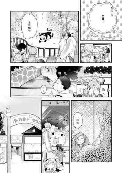 [Rom] Towa-sensei wa Zenbu Hajimete | 叶羽老师全部是第一次 1-3 [Chinese] [莉赛特汉化组]