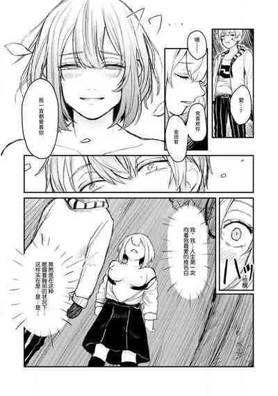 [Suitcho] Horage sekai ni tensei shitara satsujinki no oshi gaita | 转生恐怖游戏遇见我推的杀人鬼 Ch. 1-2 [Chinese] [莉赛特汉化组]