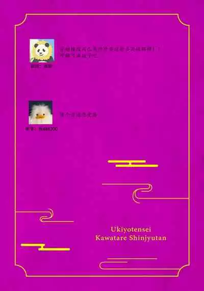 Ukiyo Tensei Kawatare Shinjuutan | 浮世轉生 薄暮情亡史 Ch. 1-6