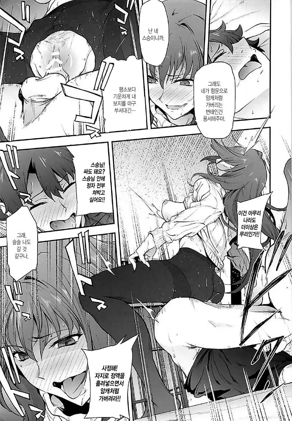 Scathach-shishou ni Okasareru Hon 2