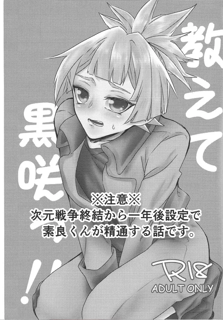 Oshiete kurosaki ~tsu! !