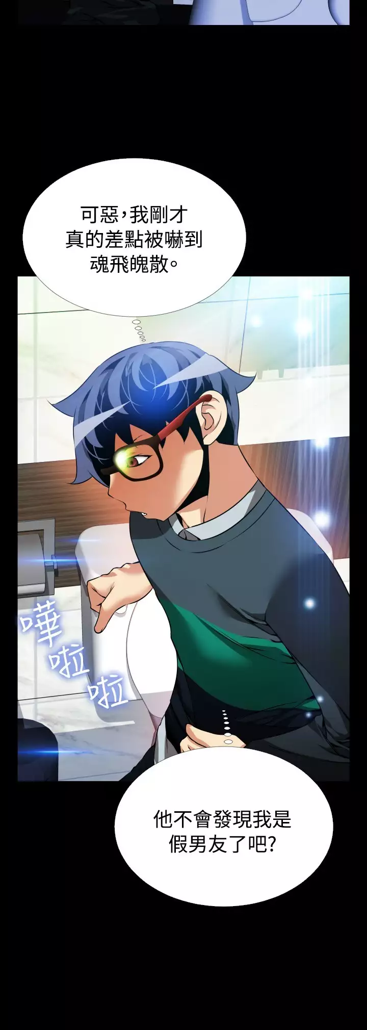 Love Parameter 恋爱辅助器 86-94 中文