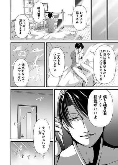 Mesu Ochi 2 Nikui Otoko no Mesu ni Sarete