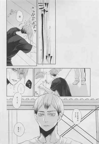 [PLANKTON] DADA (haikyu!!)