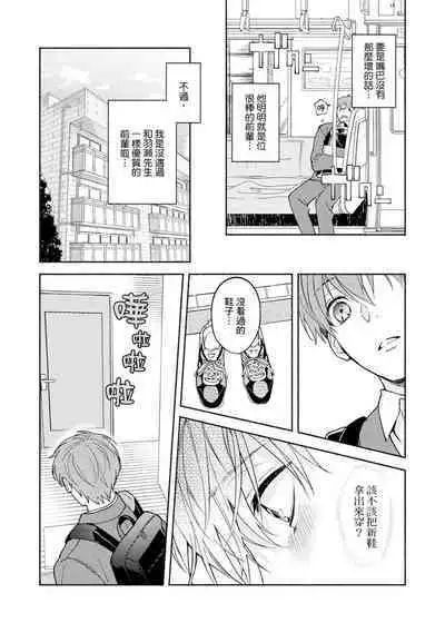 [Sabamiso] Sex Sales Driver Ch.1 - 10 | 送貨員的做愛服務請簽收吧！第1-10话 (G-Lish Comics) [Chinese] [Digital]