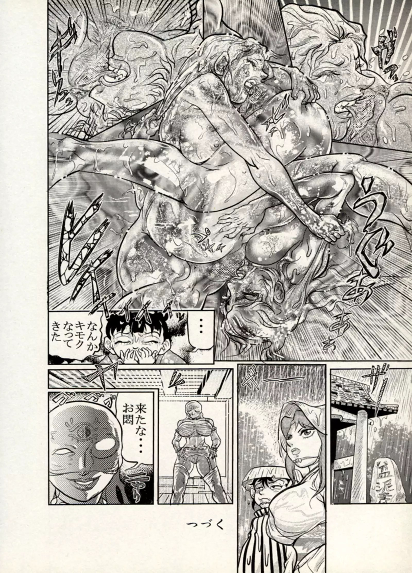 Nikudan Omon - Incomplete