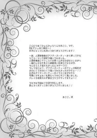 After Party no Sono Ato de | After Party的之後的故事