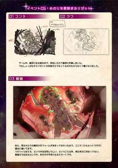 【魔法少女消耗戦線DEADΩAEGIS】デジタルラフ原画集