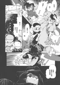 [Horihone Saizou] Gesuigai Shinsou-ban Nigo Aka [Chinese] [大好春梦个人重嵌]